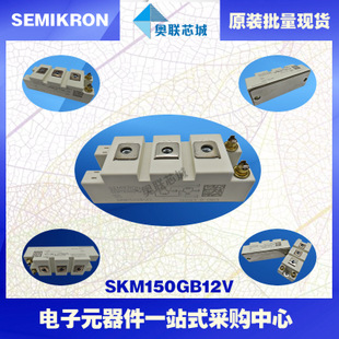 SKM150GB12V功率西门康IGBT模块,现货直销,欢迎选购