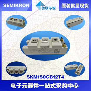 SKM150GB12T4功率西门康IGBT模块,现货直销,欢迎选购