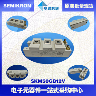 SKM50GB12V功率西门康IGBT模块,现货直销,欢迎选购