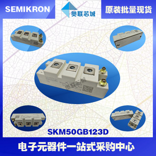 SKM50GB123D功率西门康IGBT模块,现货直销,欢迎选购