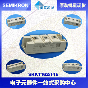 SKKT162/14E功率西门康可控硅模块,现货直销,欢迎选购