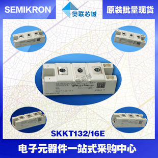 SKKT132/16E功率西门康可控硅模块,现货直销,欢迎选购