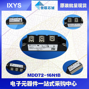 原装IXYS/艾赛斯二极管模块MDD72-16N1B大批量，现货，直拍！