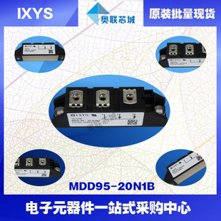 原装IXYS/艾赛斯二极管模块MDD95-20N1B大批量，现货，直拍！