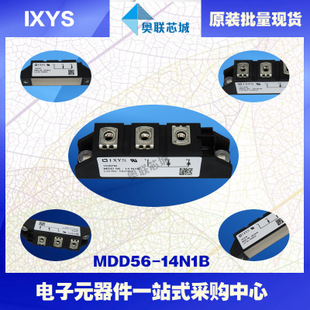 原装IXYS/艾赛斯二极管模块MDD56-14N1B大批量，现货，直拍！