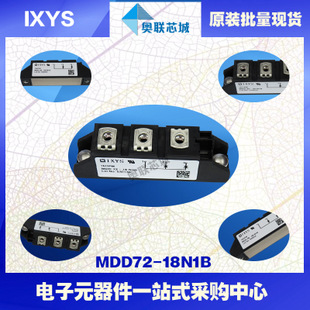 原装IXYS/艾赛斯二极管模块MDD72-18N1B大批量，现货，直拍！