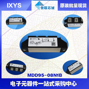 原装IXYS/艾赛斯二极管模块MDD95-08N1B大批量，现货，直拍！