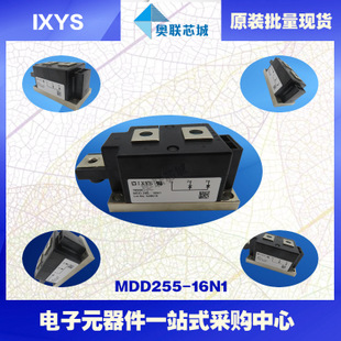原装IXYS/艾赛斯二极管模块MDD255-14N1大批量，现货，直拍！
