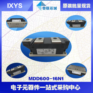 原装IXYS/艾赛斯二极管模块MDD600-22N1大批量，现货，直拍！