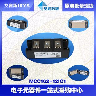 原装IXYS/艾赛斯可控硅模块MCC162-12io1大批量,现货,直拍！