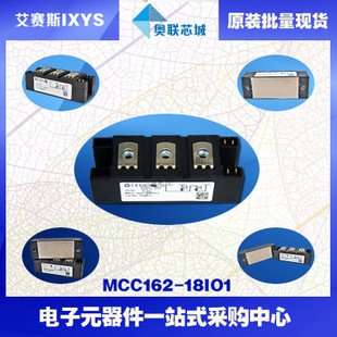 原装IXYS/艾赛斯可控硅模块MCC162-18io1大批量,现货,直拍！