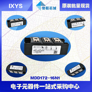 原装IXYS/艾赛斯二极管模块MDD172-14N1大批量，现货，直拍！