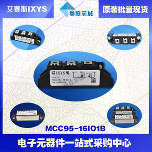 原装IXYS/艾赛斯可控硅模块MCC95-16io1B大批量,现货,直拍！
