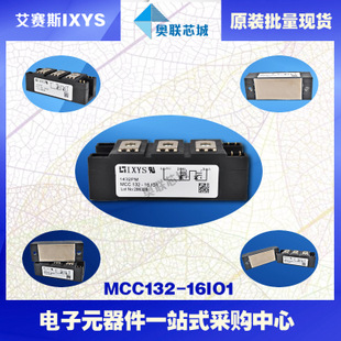 原装IXYS/艾赛斯可控硅模块MCC132-16io1大批量,现货,直拍！