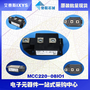 原装IXYS/艾赛斯可控硅模块MCC220-08io1大批量,现货,直拍！