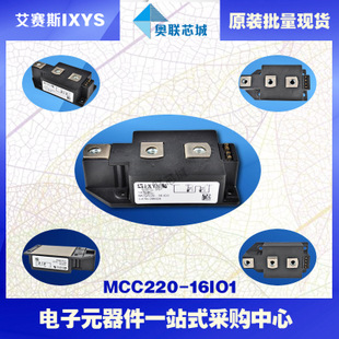 原装IXYS/艾赛斯可控硅模块MCC220-16io1大批量,现货,直拍！
