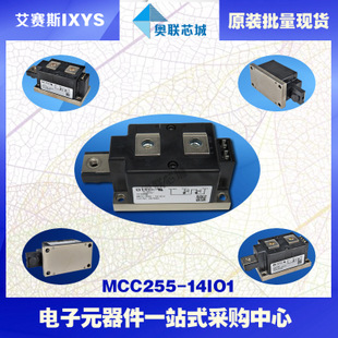 原装IXYS/艾赛斯可控硅模块MCC255-14io1大批量,现货,直拍！