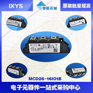 原装IXYS/艾赛斯可控硅模块MCD26-16io1B大批量,现货,直拍！