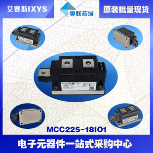 原装IXYS/艾赛斯可控硅模块MCC225-18io1大批量,现货,直拍！
