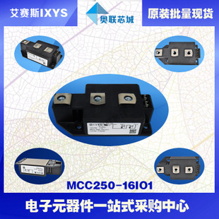 原装IXYS/艾赛斯可控硅模块MCC250-16io1大批量,现货,直拍！