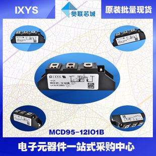 原装IXYS/艾赛斯可控硅模块MCD95-12io8B大批量,现货,直拍！