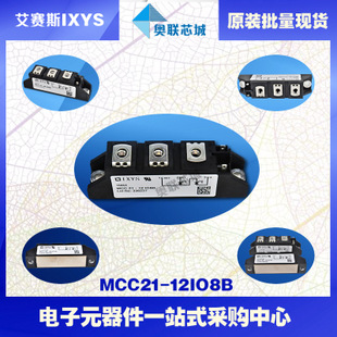 原装IXYS/艾赛斯可控硅模块MCC21-14io8B大批量,现货,直拍！