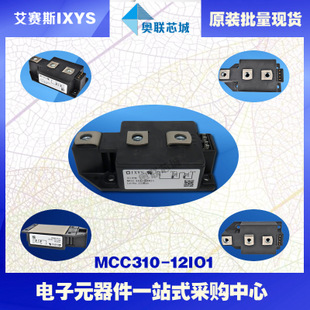 原装IXYS/艾赛斯可控硅模块MCC310-12io1大批量,现货,直拍！