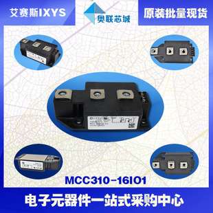 原装IXYS/艾赛斯可控硅模块MCC310-16io1大批量,现货,直拍！