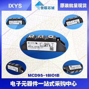 原装IXYS/艾赛斯可控硅模块MCD95-18io8B大批量,现货,直拍！