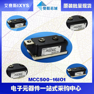 原装IXYS/艾赛斯可控硅模块MCC500-18io1大批量,现货,直拍！