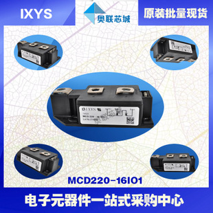 原装IXYS/艾赛斯可控硅模块MCD220-16io1大批量,现货,直拍！