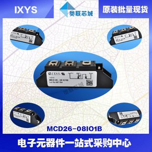原装IXYS/艾赛斯可控硅模块MCD26-08io8B大批量,现货,直拍！
