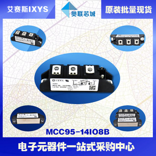 原装IXYS/艾赛斯可控硅模块MCC95-14io1B大批量,现货,直拍！