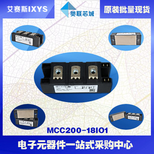 原装IXYS/艾赛斯可控硅模块MCC200-18io1大批量,现货,直拍！
