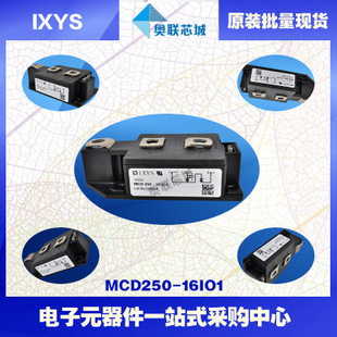 原装IXYS/艾赛斯可控硅模块MCD250-16io1大批量,现货,直拍！