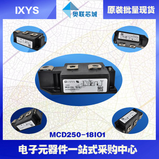 原装IXYS/艾赛斯可控硅模块MCD250-18io1大批量,现货,直拍！