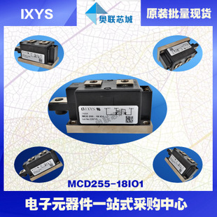 原装IXYS/艾赛斯可控硅模块MCD255-18io1大批量,现货,直拍！