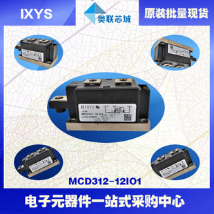 原装IXYS/艾赛斯可控硅模块MCD312-12io1大批量,现货,直拍！