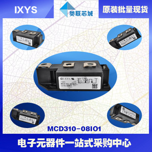 原装IXYS/艾赛斯可控硅模块MCD310-08io1大批量,现货,直拍！