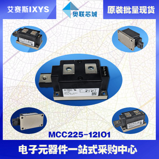原装IXYS/艾赛斯可控硅模块MCC225-12io1大批量,现货,直拍！