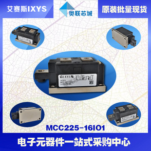 原装IXYS/艾赛斯可控硅模块MCC225-16io1大批量,现货,直拍！