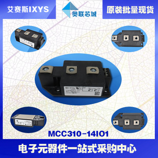 原装IXYS/艾赛斯可控硅模块MCC310-14io1大批量,现货,直拍！