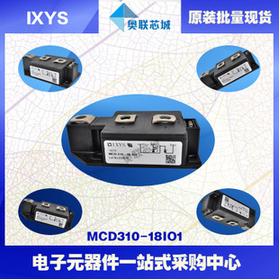 原装IXYS/艾赛斯可控硅模块MCD310-18io1大批量,现货,直拍！