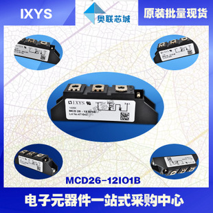原装IXYS/艾赛斯可控硅模块MCD26-12io1B大批量,现货,直拍！