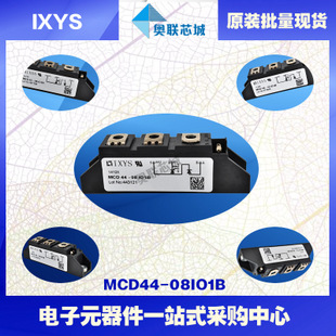 原装IXYS/艾赛斯可控硅模块MCD44-08io1B大批量,现货,直拍！