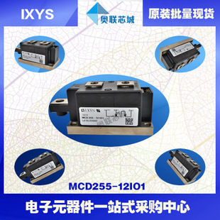 原装IXYS/艾赛斯可控硅模块MCD255-14io1大批量,现货,直拍！