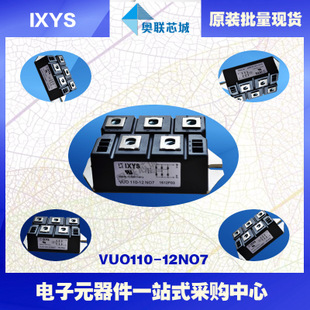 原装IXYS/艾赛斯整流模块VUO110-16NO7大批量,现货,直拍！