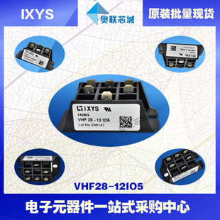 原装IXYS/艾赛斯整流模块VHF28-12io5大批量,现货,直拍！