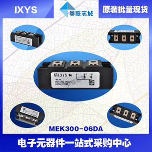 原装IXYS/艾赛斯二极管模块MEK300-06DA大批量，现货，直拍！