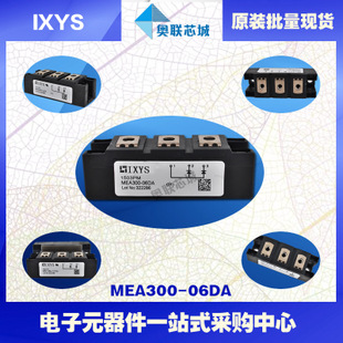 原装IXYS/艾赛斯二极管模块MEA300-06DA大批量，现货，直拍！